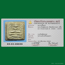 มีบัตร พระวัดคู้สลอด พิมพ์ทรงนก เนื้อผง (ไม่บรรจุกรุ)