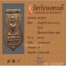 เหรียญหลวงปู่ทวดหัวโตปี 05 หลังม.มหาธาตุ สวย