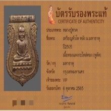 เหรียญหลวงปู่ทวดหัวโตปี 05 หลังม.มหาธาตุ สวย