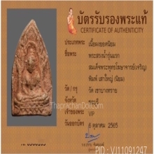 พระสรงน้ำรุ่นแรก เสาใหญ่นิยม สวยเดิม