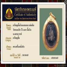 เหรียญเนื้อเงินลงถม หลวงพ่อเดิม วัดหนองโพ ปี85(บัตรสมาคม)