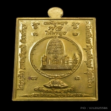 เหรียญเหนือดวงองค์พ่อจตุคามเนื้อปลอกลูกปืน วัดพุทธไธศวรรย์