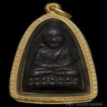 เตารีดปี05 ปู่ทวด พิมพ์c