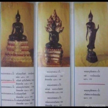 พระบูชานาคปรกหลวงปู่โต๊ะ