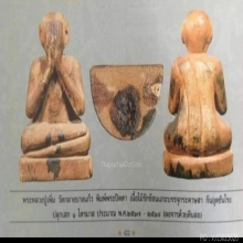 พระปิดตาหลวงปู่เพิ่มวัดกลางบางแก้ว