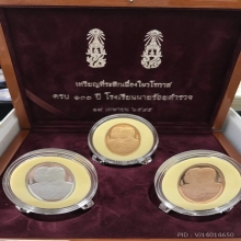 เหรียญที่ระลึก๑๐๐ปีโรงเรียนนายร้อยตำรวจ