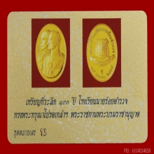 เหรียญที่ระลึก๑๐๐ปีโรงเรียนนายร้อยตำรวจ