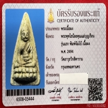 พระพุทโธพิมพ์ จัมโบ้ เนื้อผง สวยแชมป์