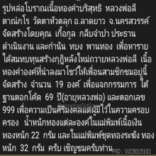 รูปหล่อโบราณ รุ่นแรก เนื้อทองคำ หลวงพ่อลี วัดป่าหัวตลุก