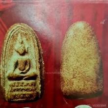 พระพิมเล็บมือหลวงปู่อ้นวัดบางจาก