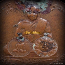 เหรียญบัวคว่ำ หลวงพ่อจาด วัดบางกระเบา รุ่น2 ดิบๆแห้งๆจากหิ้ง