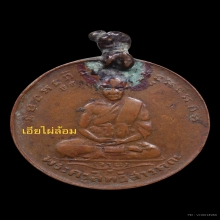 เหรียญบัวคว่ำ หลวงพ่อจาด วัดบางกระเบา รุ่น2 ดิบๆแห้งๆจากหิ้ง