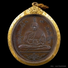 เหรียญ หลวงปู่อี๋ วัดสัตหีบ ปี2504