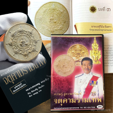 พระผงสุริยันจันทรา จตุคามปี 30 แชมป์องค์ดารา