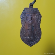 เหรียญหลวงปู่ศุข ศาลหลักเมือง ปี2521