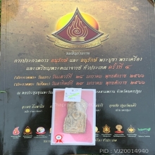 พระขุนแผนสะกดทัพ กรุเขาวัดเขาชนไก่ / กรุท่าเสา  