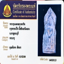 พระขุนแผนสะกดทัพ กรุเขาวัดเขาชนไก่ / กรุท่าเสา  