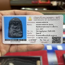 หลวงปู่ทวด พระรอดกรรมการ ปี2497