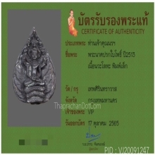 พระนาคปรกใบโพธิ์พิมพ์เล็กเนื้อนวะโลหะปี 2513