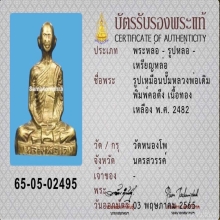 พระรูปเหมือนหลวงพ่อเดิม พิมพ์คอตึง