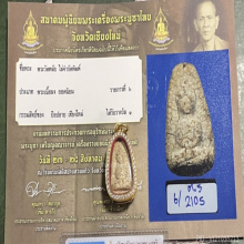 พระวัดพลับ พิมพ์ตุ๊กตาใหญ่