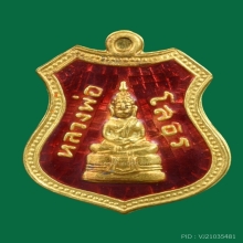 เหรียญโสธร อาร์มเนื้อทองคํา ปี2557