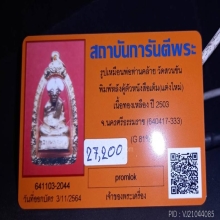 รูปหล่อพ่อท่านคล้าย วัดสวนขัน พิมพ์หลังคู้ตัวหนังสือเต็ม