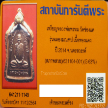 เหรียญมณฑป หลวงพ่อพรหม พร้อมทอง สภาพสวย