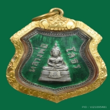 เหรียญอาร์มโสธรปี09 สีเขียว