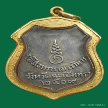 เหรียญอาร์มโสธรปี09 สีเขียว