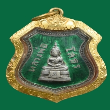 เหรียญอาร์มโสธรปี09 สีเขียว