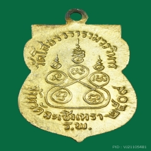 เหรียญโสธรเสมา ปี09 สีเขียวลงยาฟันปลาสวยเดิม