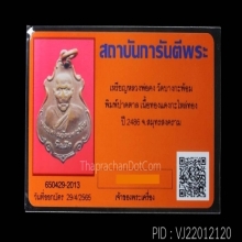 ***เหรียญปาดตาล ลพ.คง วัดบางกะพ้อม ปี 2486 จ..สมุทรสงคราม***