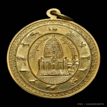 เหรียญไหว้ครู ปี 48 วัดพุทไธศวรรย์ (เนื้อปลอกลูกปืน)