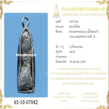พระรอดหนองมนเลี่ยมเงินโบราณ+หนังสือรับรองสมาคม