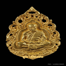 เหรียญหล่อฉลุหลวงปู่ทิม วัดละหารไร่ เนื้อทองคำ ปี2518