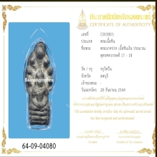 พระนาคปรก กรุวัดปืน ลพบุรี เนื้อชินเงิน