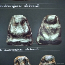 พระปิดตา ลป.เอี่ยม วัดหนัง พิมพ์สังฆาฏิกลาง