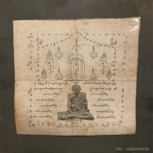  ผ้ายันต์ หลวงปู่เอี่ยมวัดหนัง ออกวัดโคนอน ปี 15
