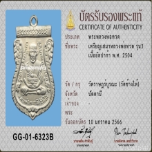 เหรียญเสมาหลวงพ่อทวด รุ่น 3 หน้าผากสามเส้นครึ่ง