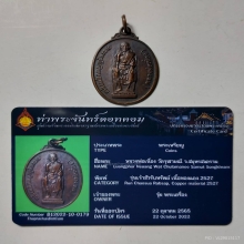 หลวงพ่อเนื่อง วัดจุฬามณี ใบเซอร์ท่าพระจันทร์