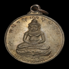 เหรียญจอมสุรินทร์ เนื้อนวะ ปี 2513