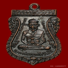 เหรียญหลวงปู่ทวด รุ่น3 บล็อคประสบการณ์หลังผด เนื้อทองแดง