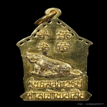 เหรียญทองคำเจ้าพ่อเสือ รุ่น4 รุ่นฉลองครบรอบ125ปี