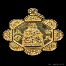 เหรียญทองคำเจ้าพ่อเสือ รุ่น 122 ปี พิมพ์แปดเหลี่ยมดอกเหมย