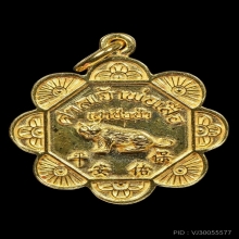 เหรียญทองคำเจ้าพ่อเสือ รุ่น 122 ปี พิมพ์แปดเหลี่ยมดอกเหมย