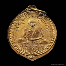 เหรียญหลวงพ่อมี  วัดสำเร็จ พ.ศ.2492 รุ่นแรก