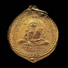 เหรียญหลวงพ่อมี  วัดสำเร็จ พ.ศ.2492 รุ่นแรก