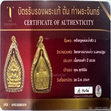 เหรียญเจ้าสัว 2 วัดกลางบางแก้ว เนื้อทองคำ ปี 2535