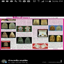 พระบาง กรุดอนแก้ว